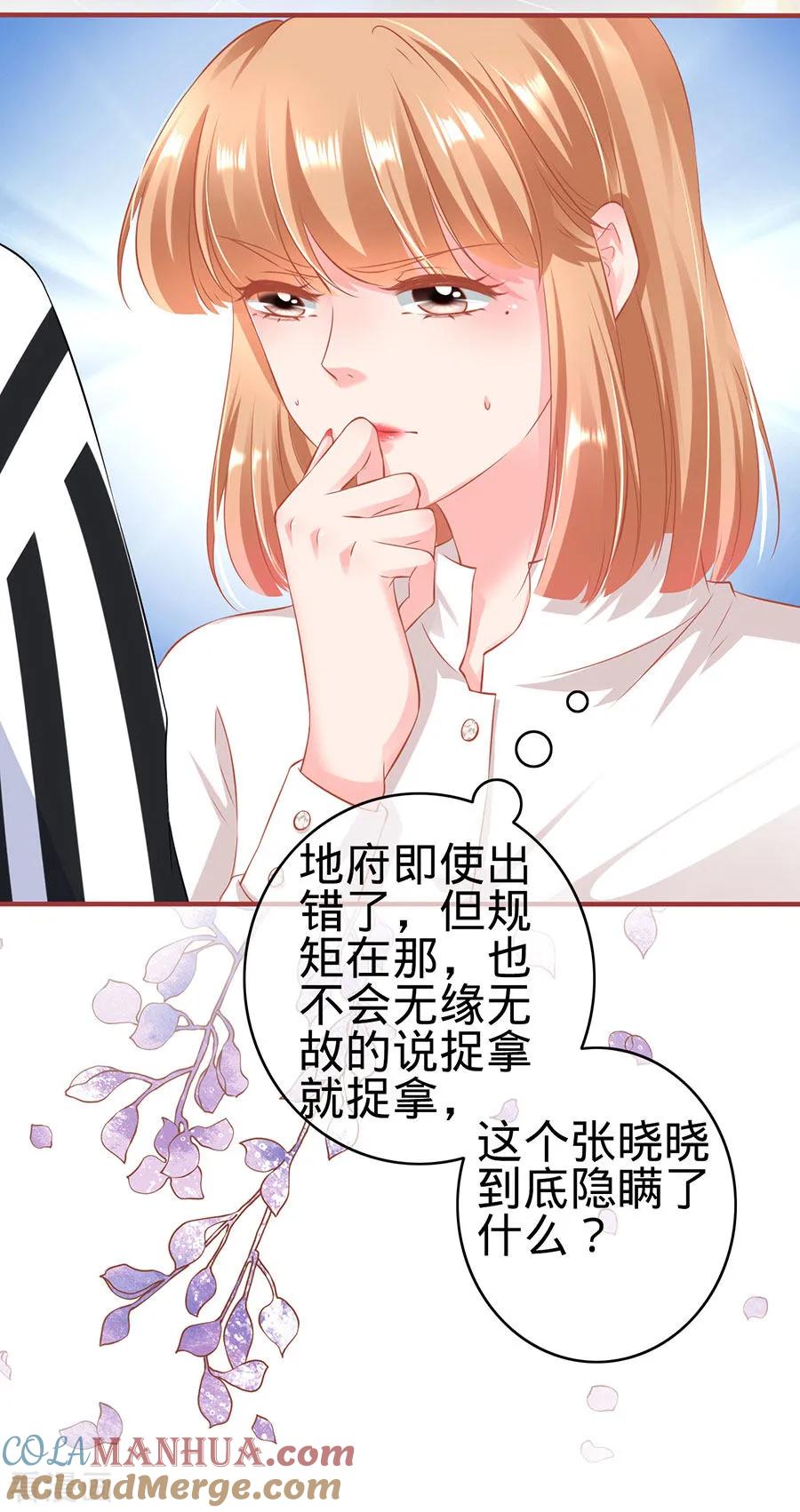 《阴阳界的新娘》第146话 第21页