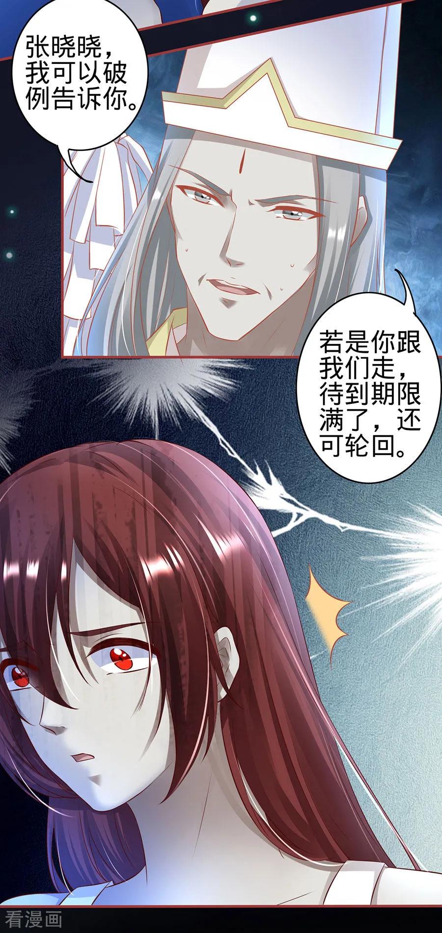 《阴阳界的新娘》第146话 第14页