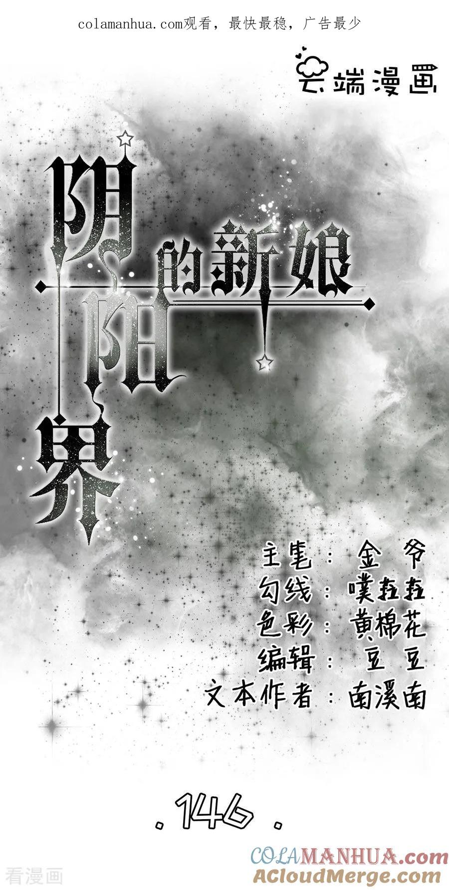 《阴阳界的新娘》第146话 第1页