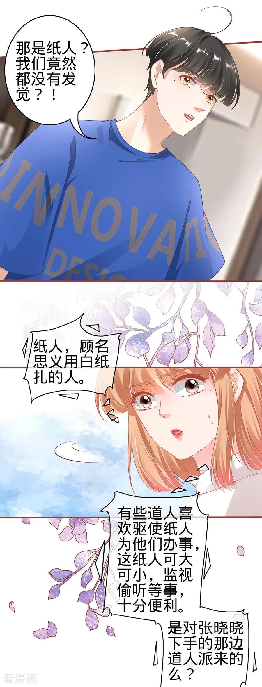 《阴阳界的新娘》第146话 第24页
