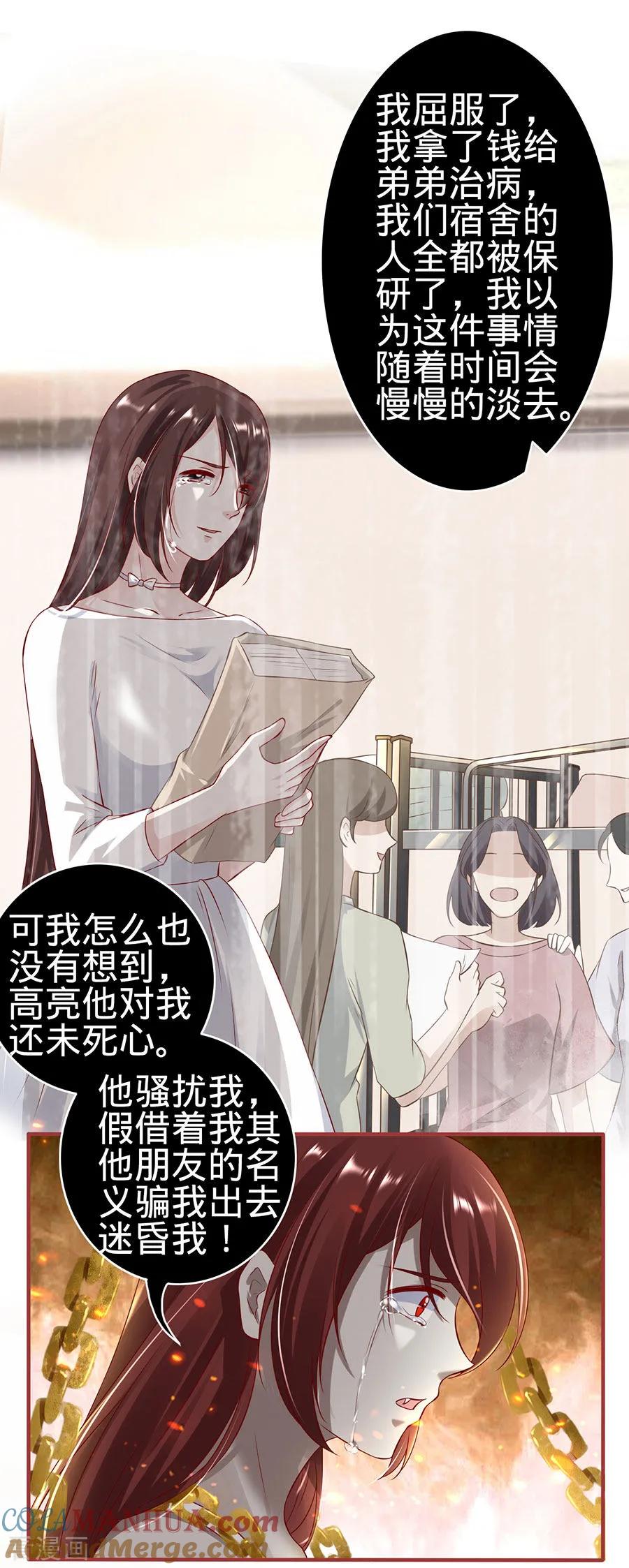 《阴阳界的新娘》第147话 第19页