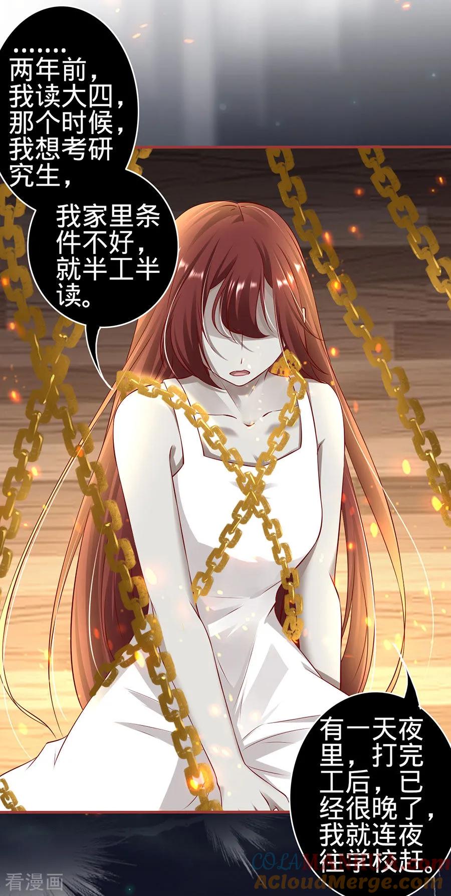 《阴阳界的新娘》第147话 第11页