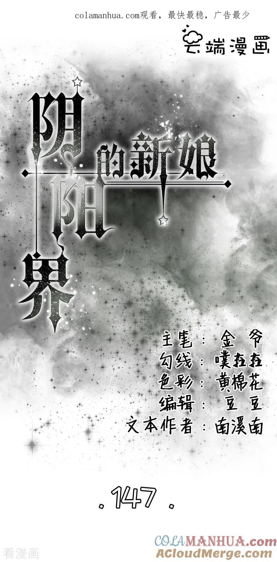 《阴阳界的新娘》第147话 第1页