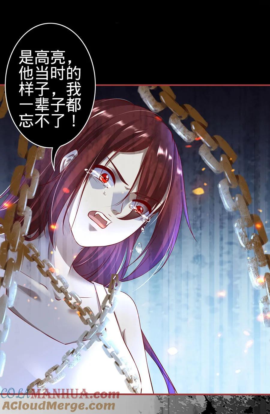 《阴阳界的新娘》第147话 第13页