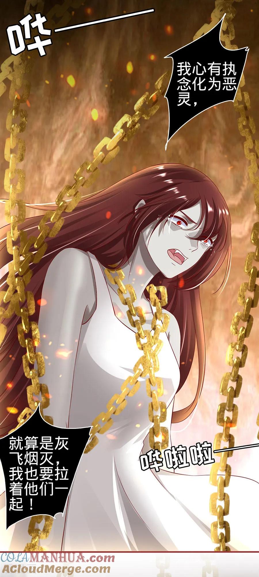 《阴阳界的新娘》第147话 第23页