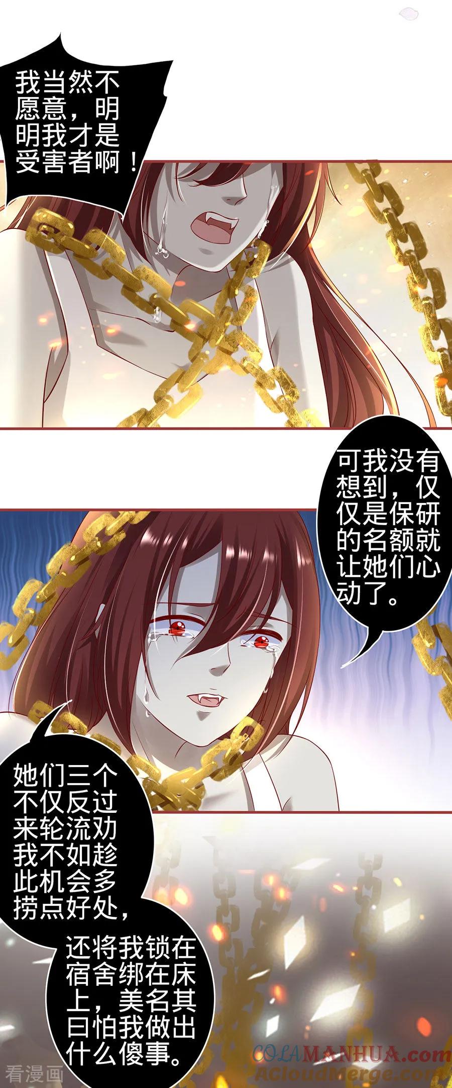 《阴阳界的新娘》第147话 第17页
