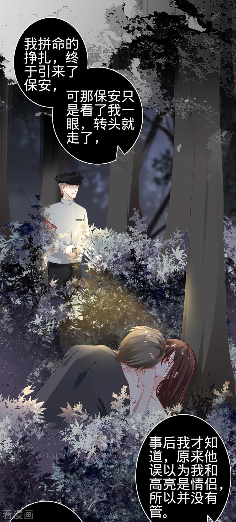 《阴阳界的新娘》第147话 第14页