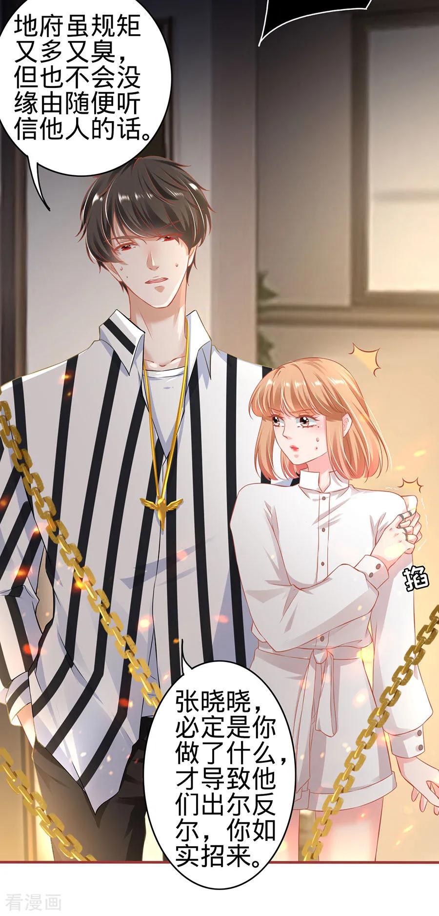 《阴阳界的新娘》第147话 第8页