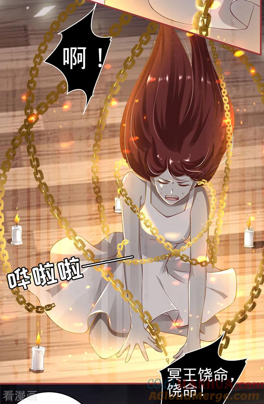 《阴阳界的新娘》第147话 第7页