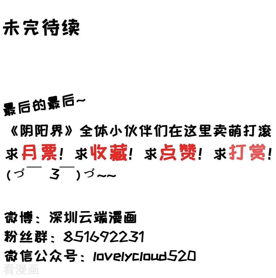 《阴阳界的新娘》第147话 第28页