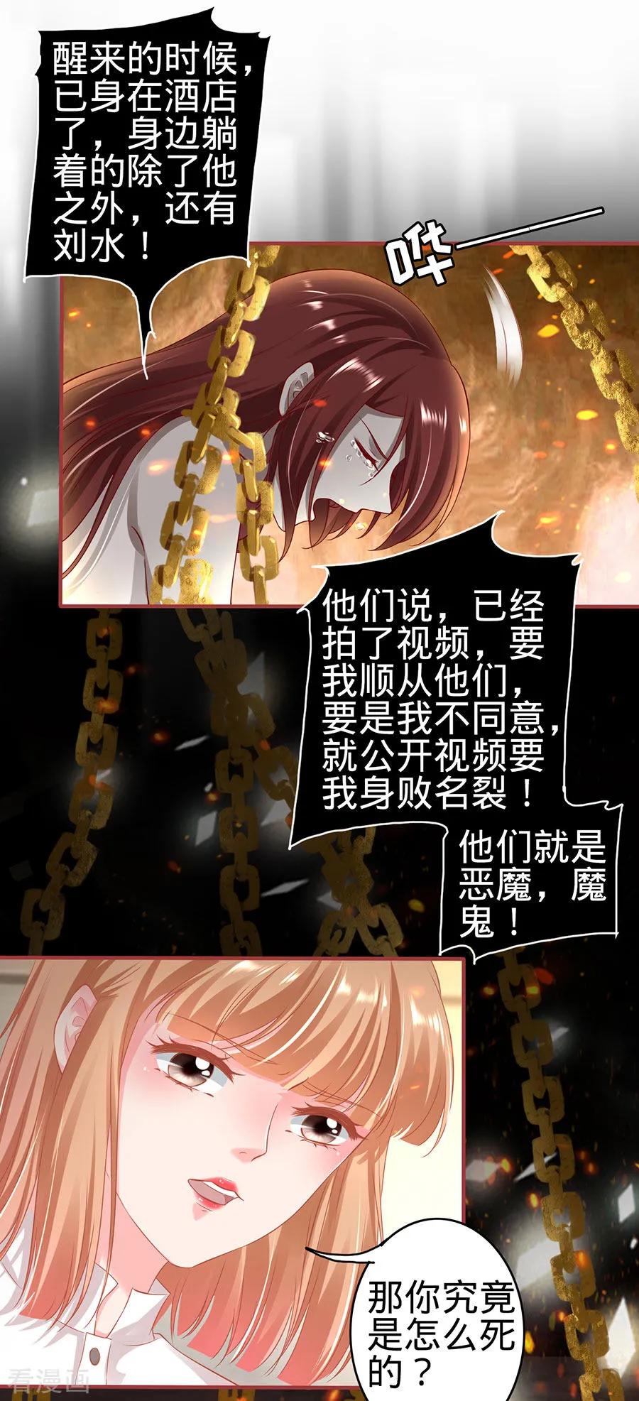 《阴阳界的新娘》第147话 第20页