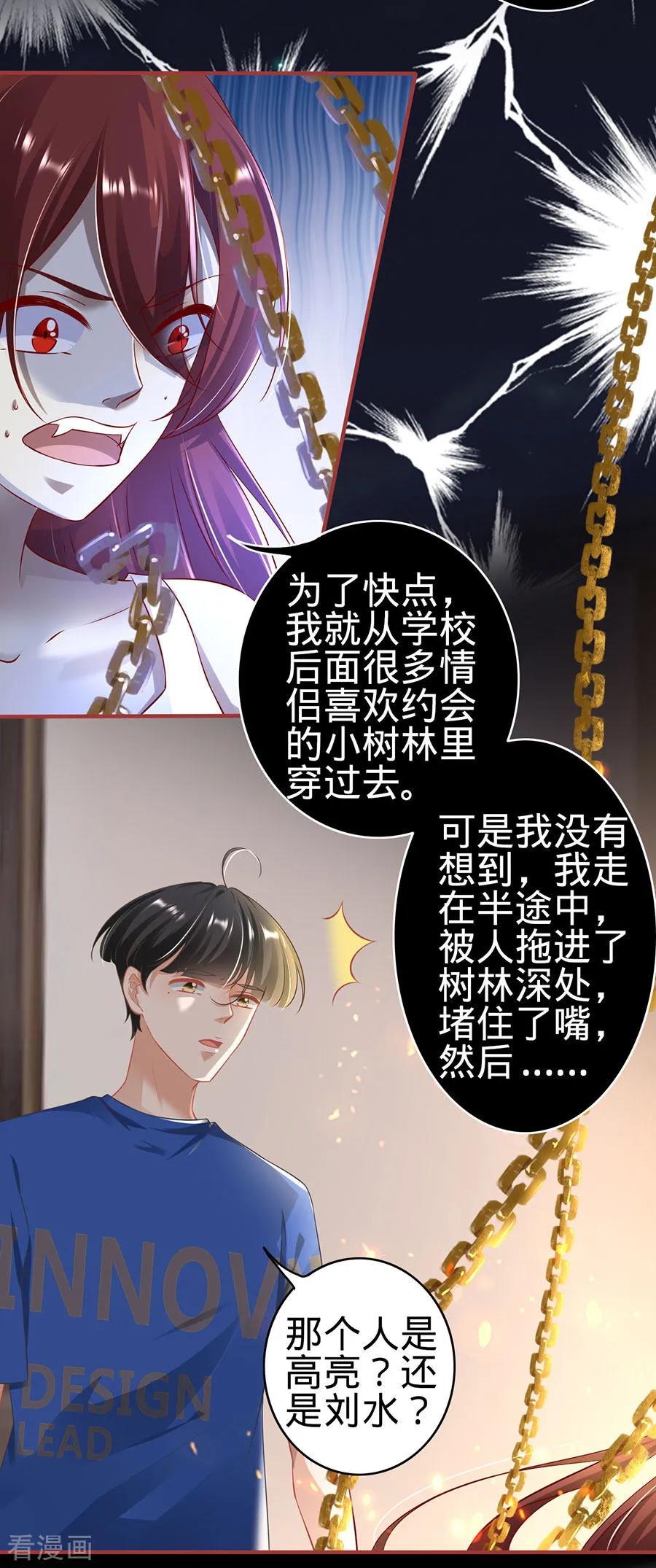 《阴阳界的新娘》第147话 第12页