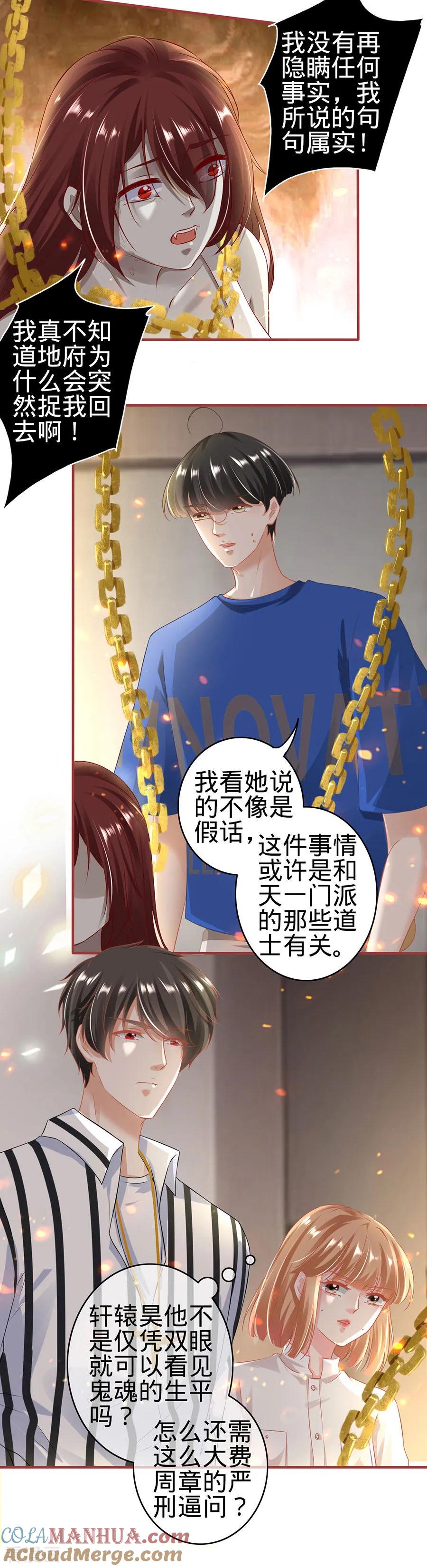 《阴阳界的新娘》第148话 第3页