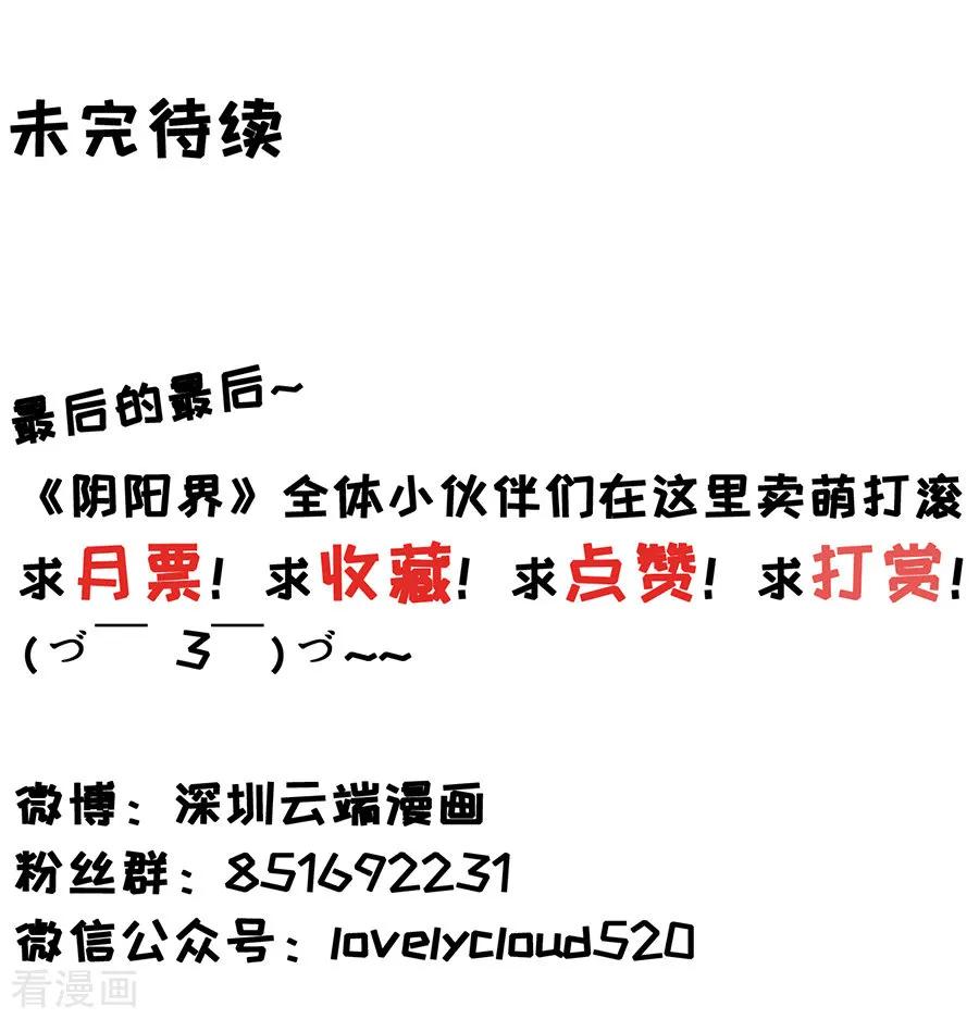 《阴阳界的新娘》第148话 第24页