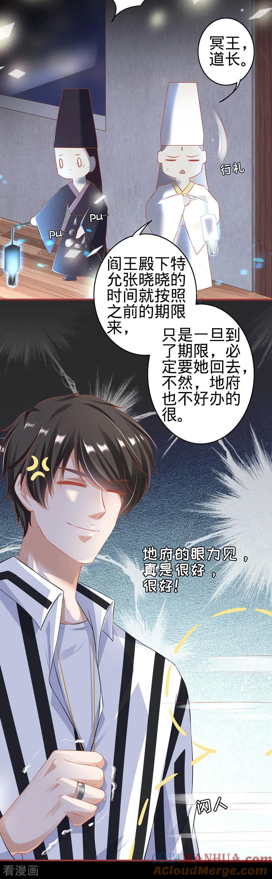 《阴阳界的新娘》第148话 第11页