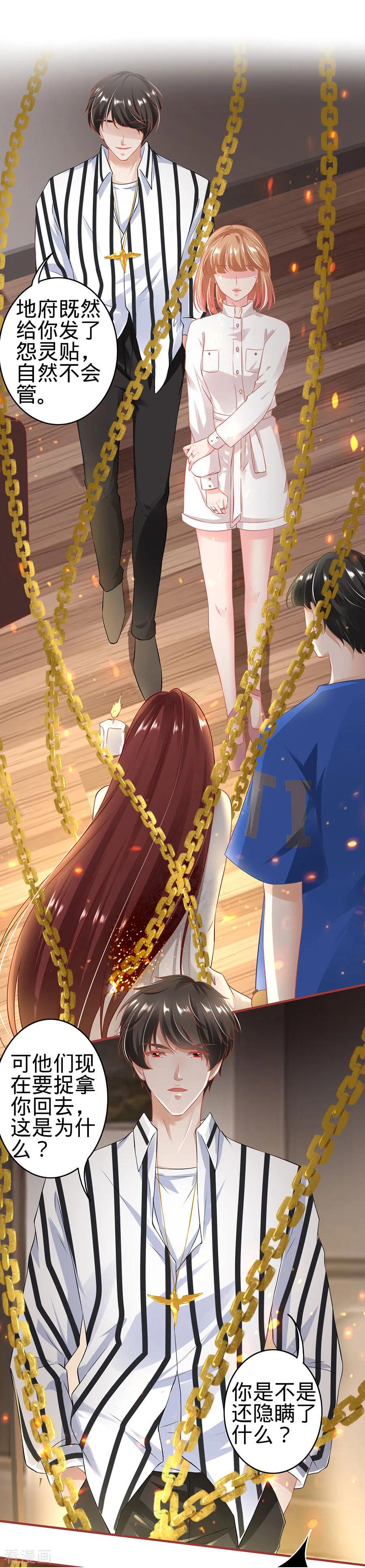 《阴阳界的新娘》第148话 第2页