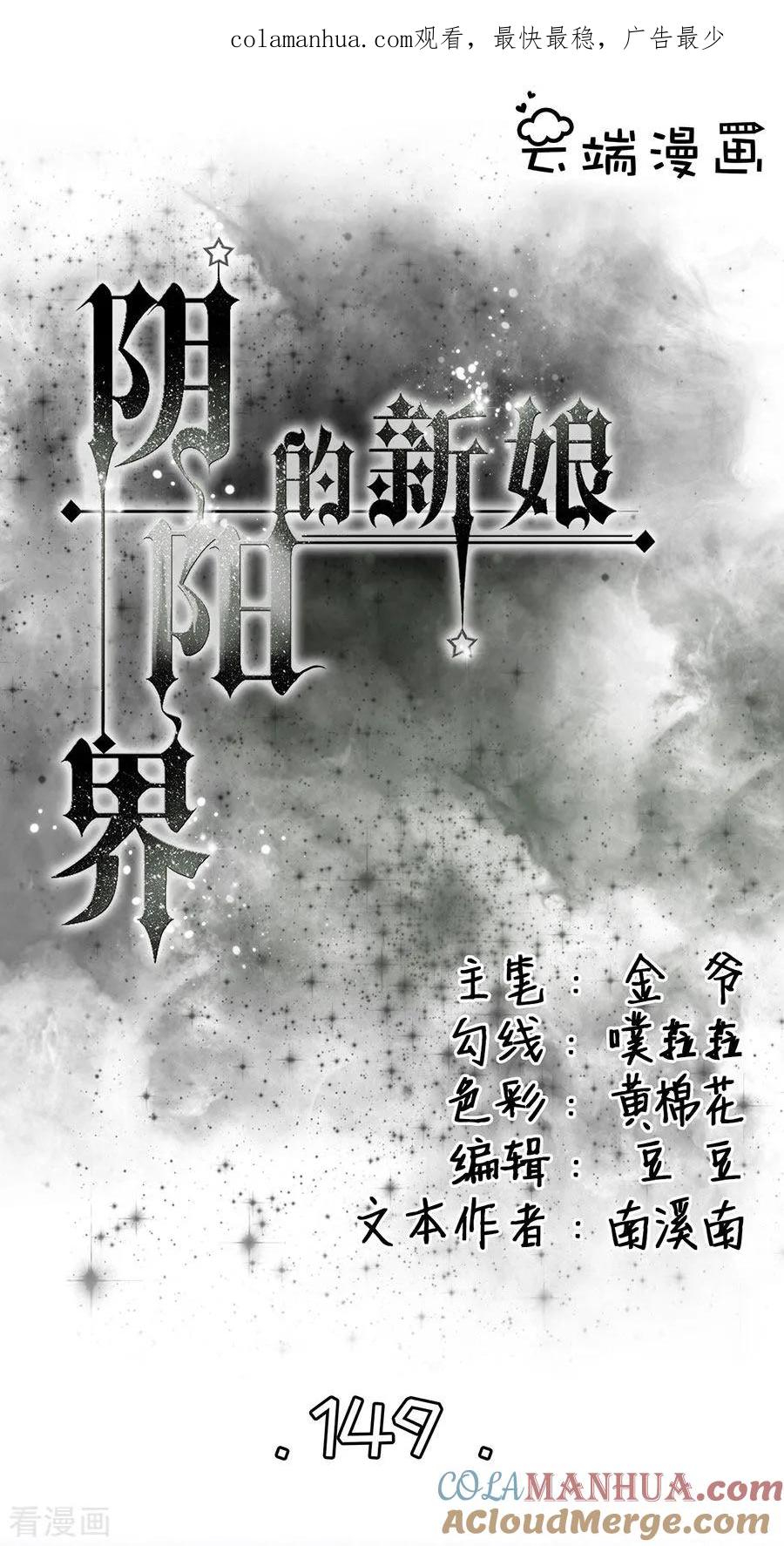 《阴阳界的新娘》第149话 第1页