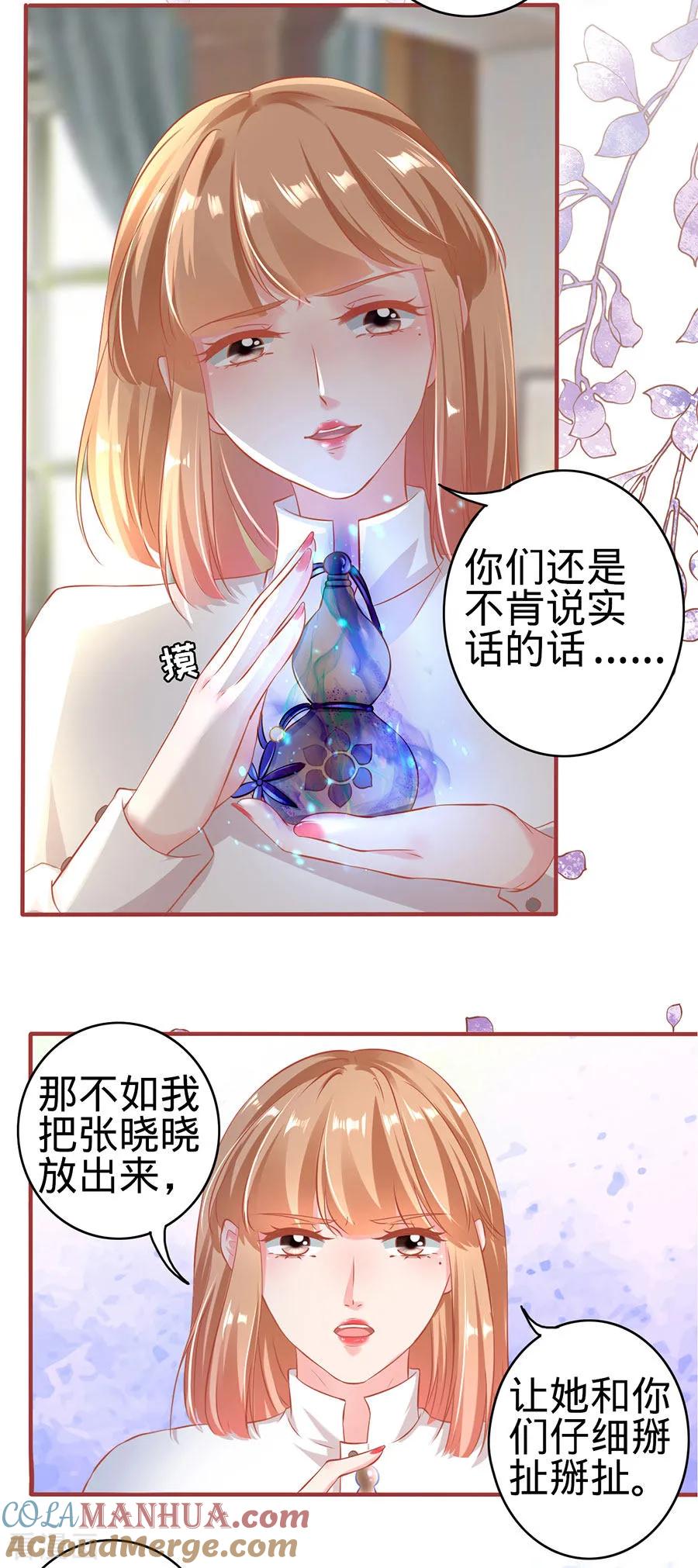 《阴阳界的新娘》第149话 第15页