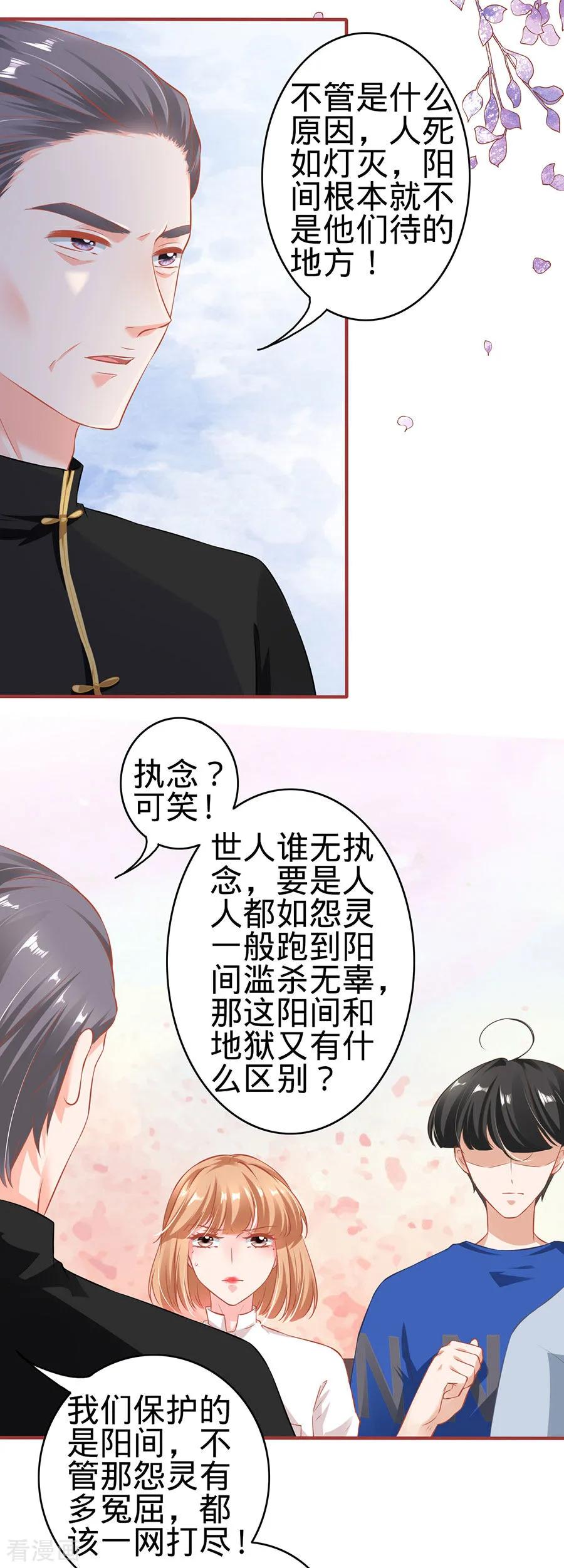 《阴阳界的新娘》第149话 第10页