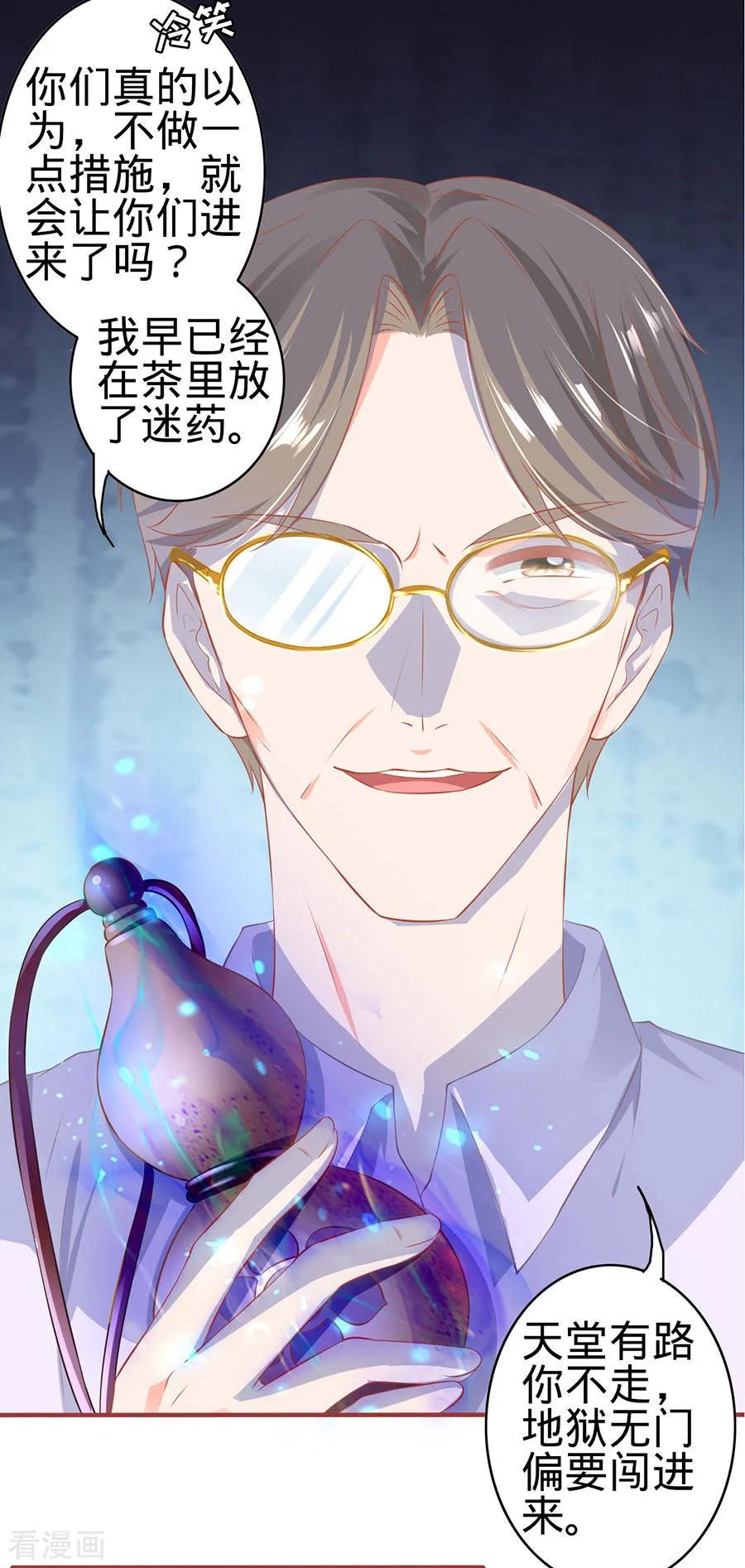 《阴阳界的新娘》第149话 第26页