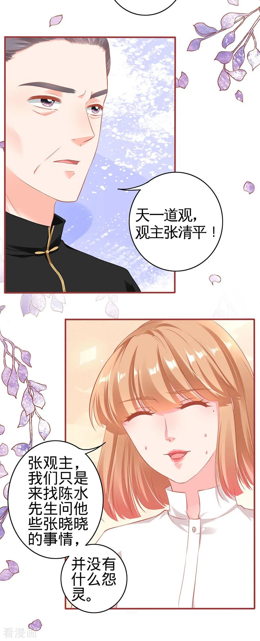 《阴阳界的新娘》第149话 第6页