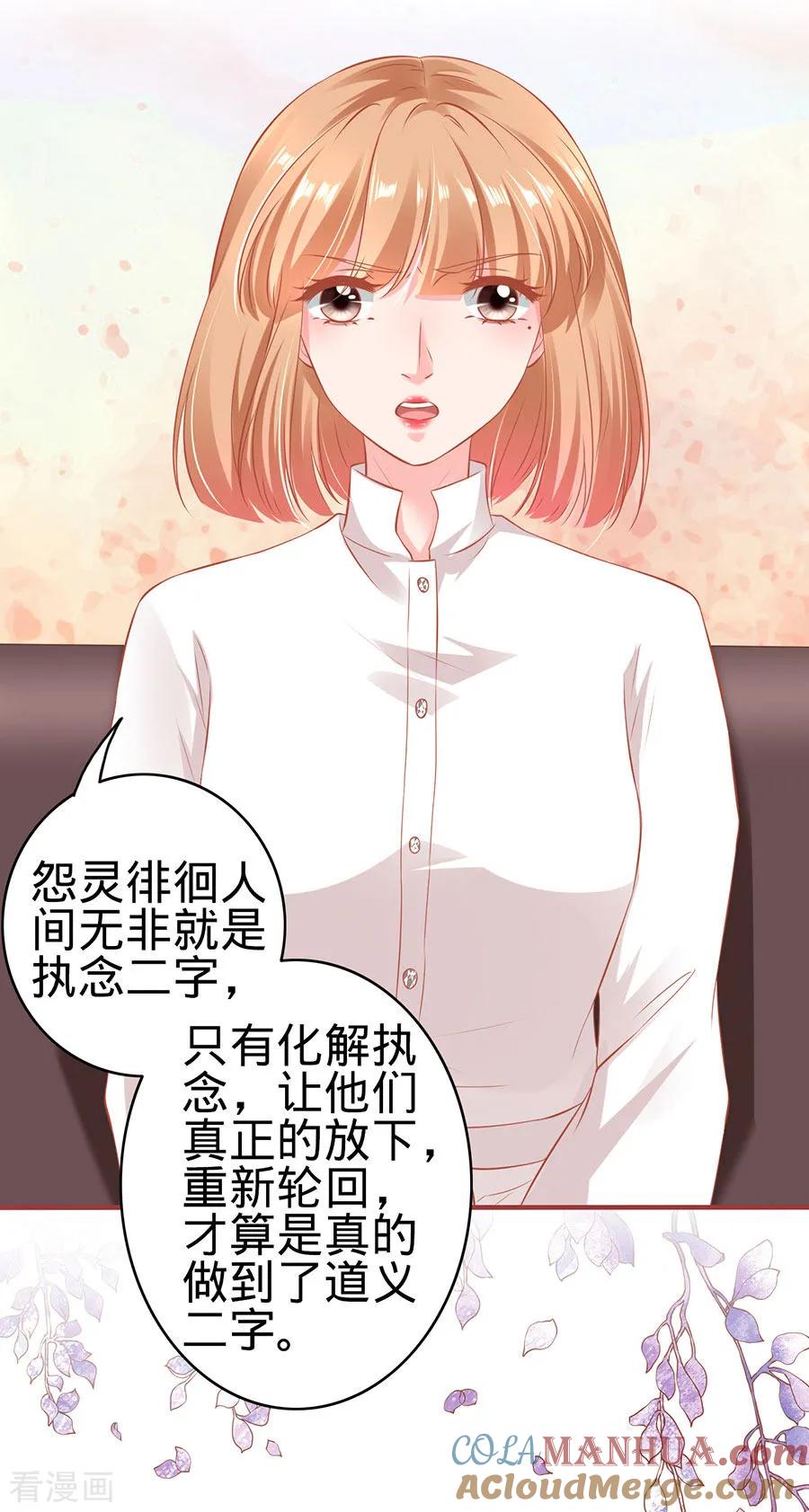 《阴阳界的新娘》第149话 第9页