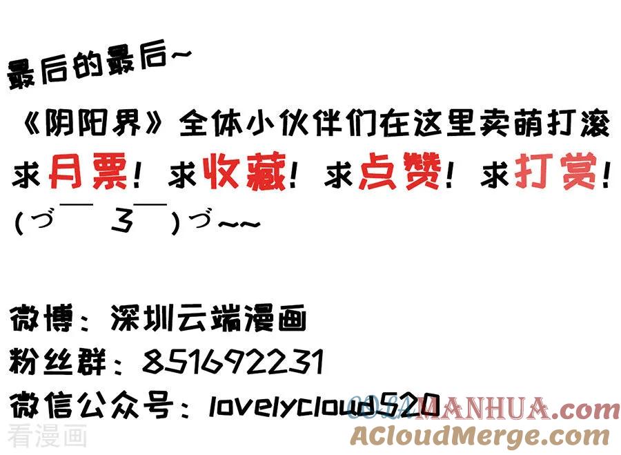 《阴阳界的新娘》第149话 第29页