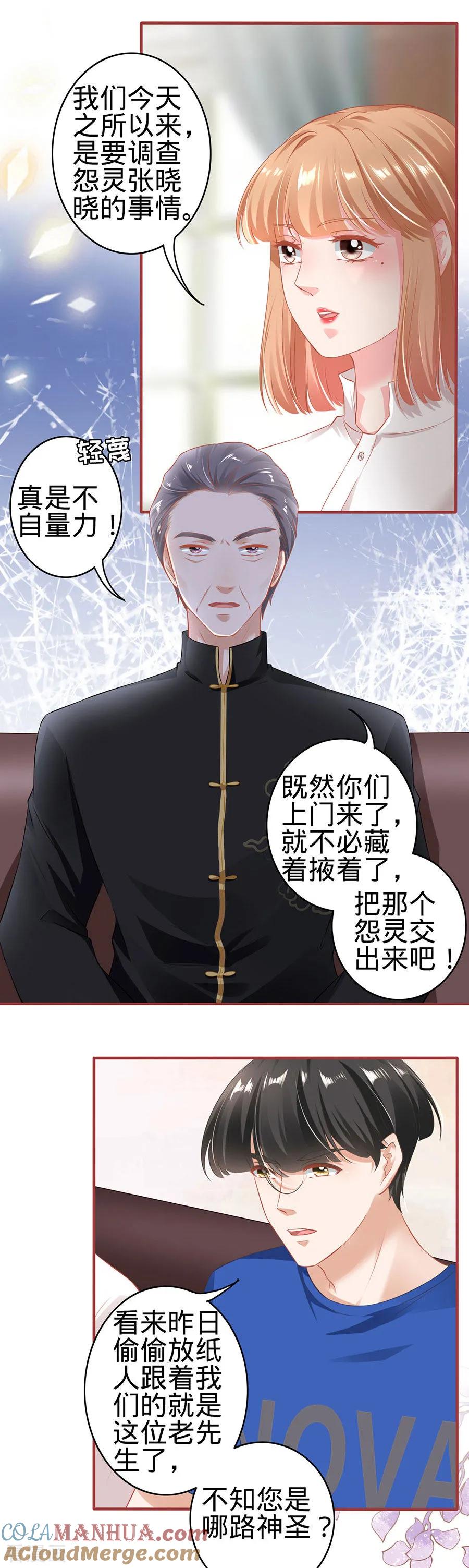 《阴阳界的新娘》第149话 第5页