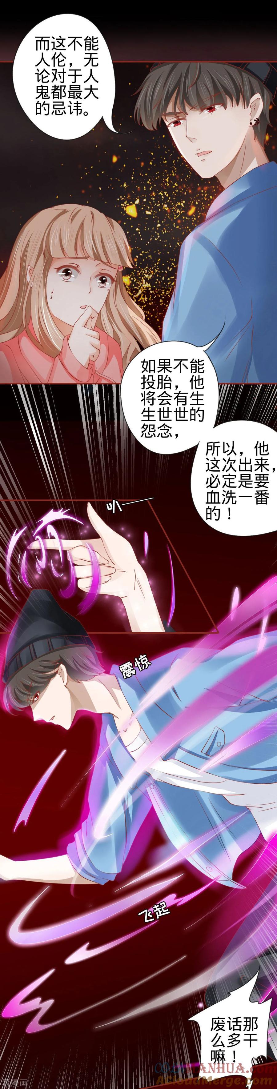 《阴阳界的新娘》第15话 第5页