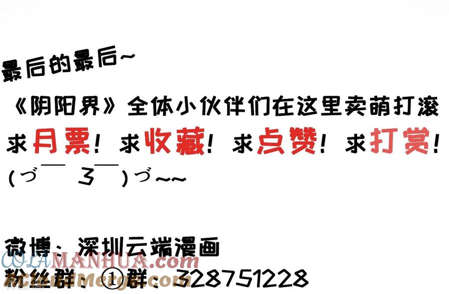 《阴阳界的新娘》第15话 第23页