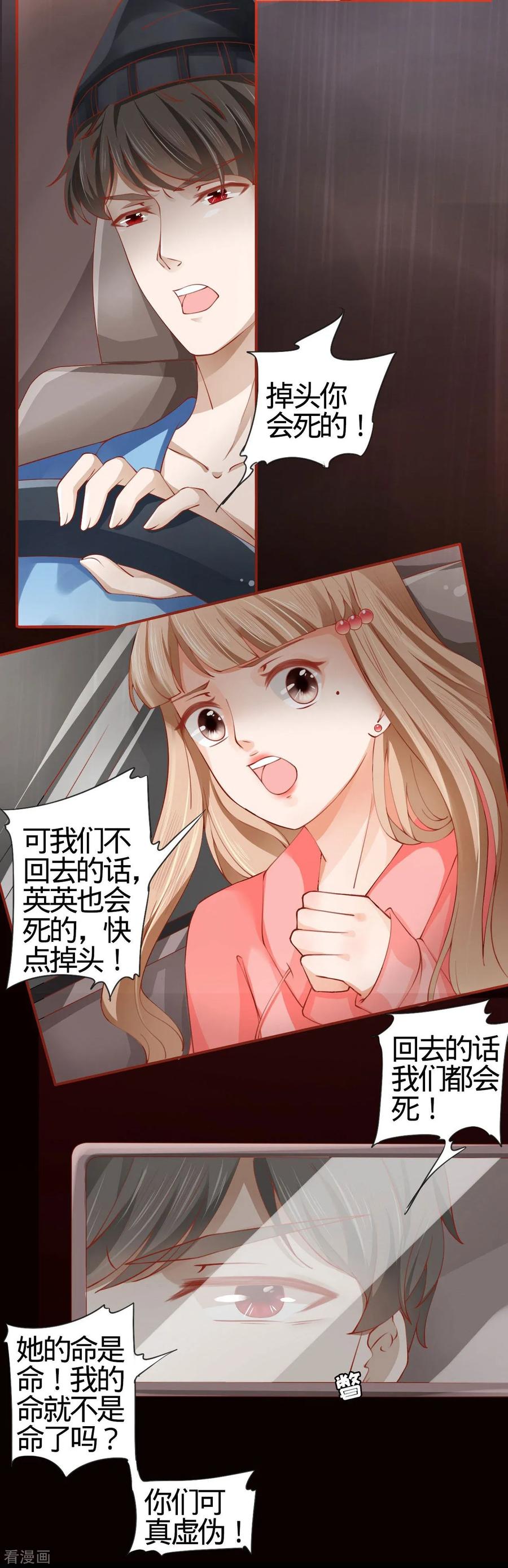《阴阳界的新娘》第15话 第12页