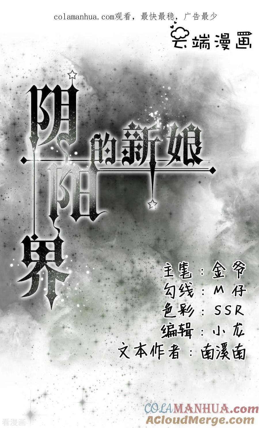 《阴阳界的新娘》第15话 第1页