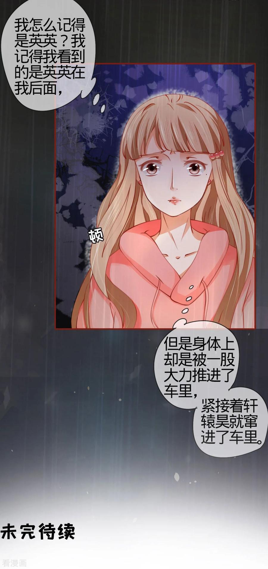 《阴阳界的新娘》第15话 第22页
