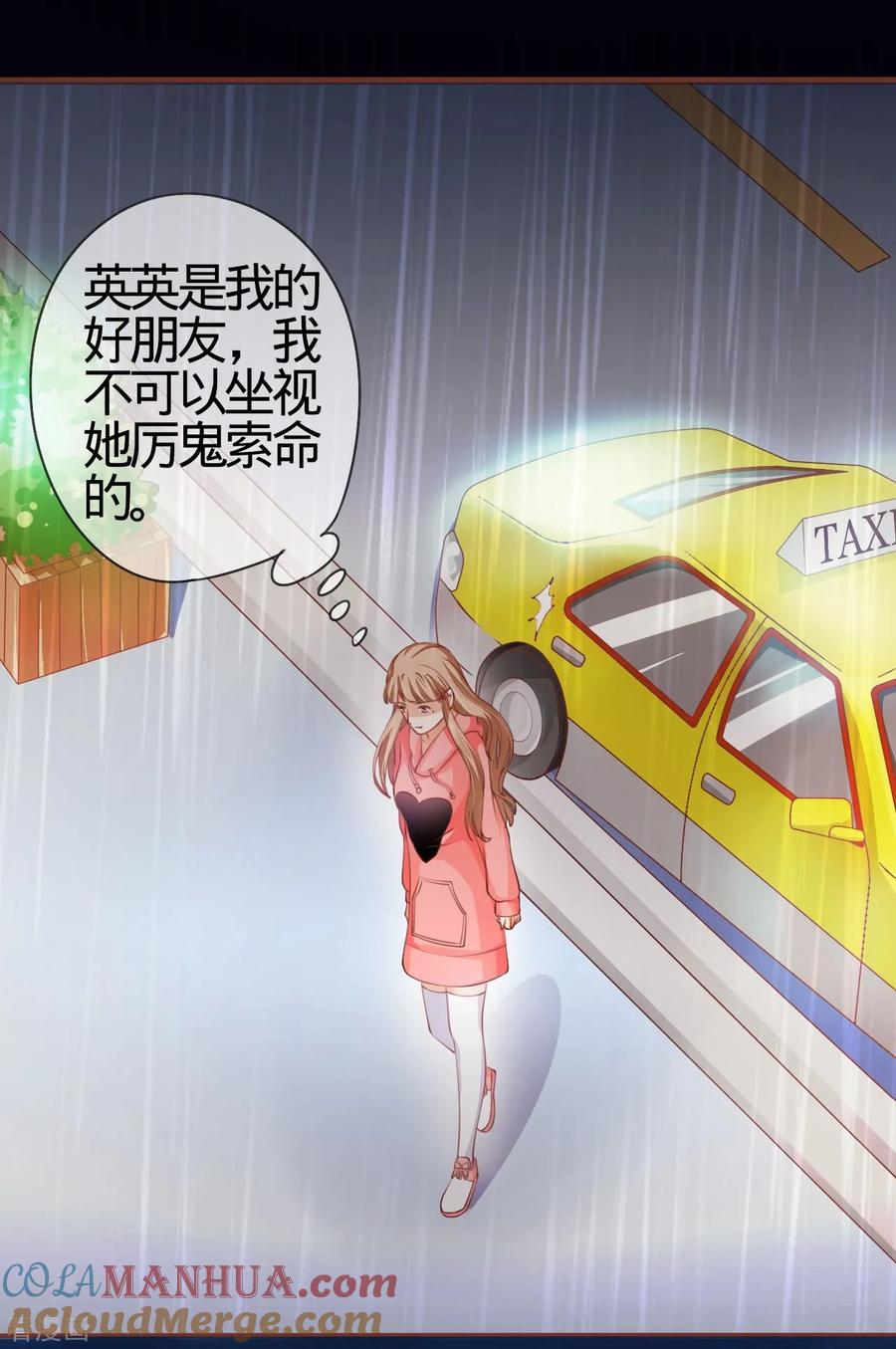 《阴阳界的新娘》第15话 第17页