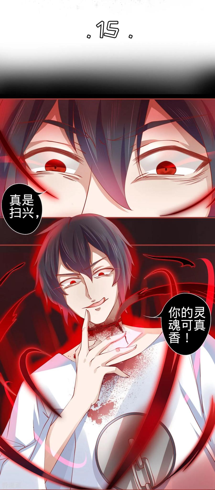 《阴阳界的新娘》第15话 第2页
