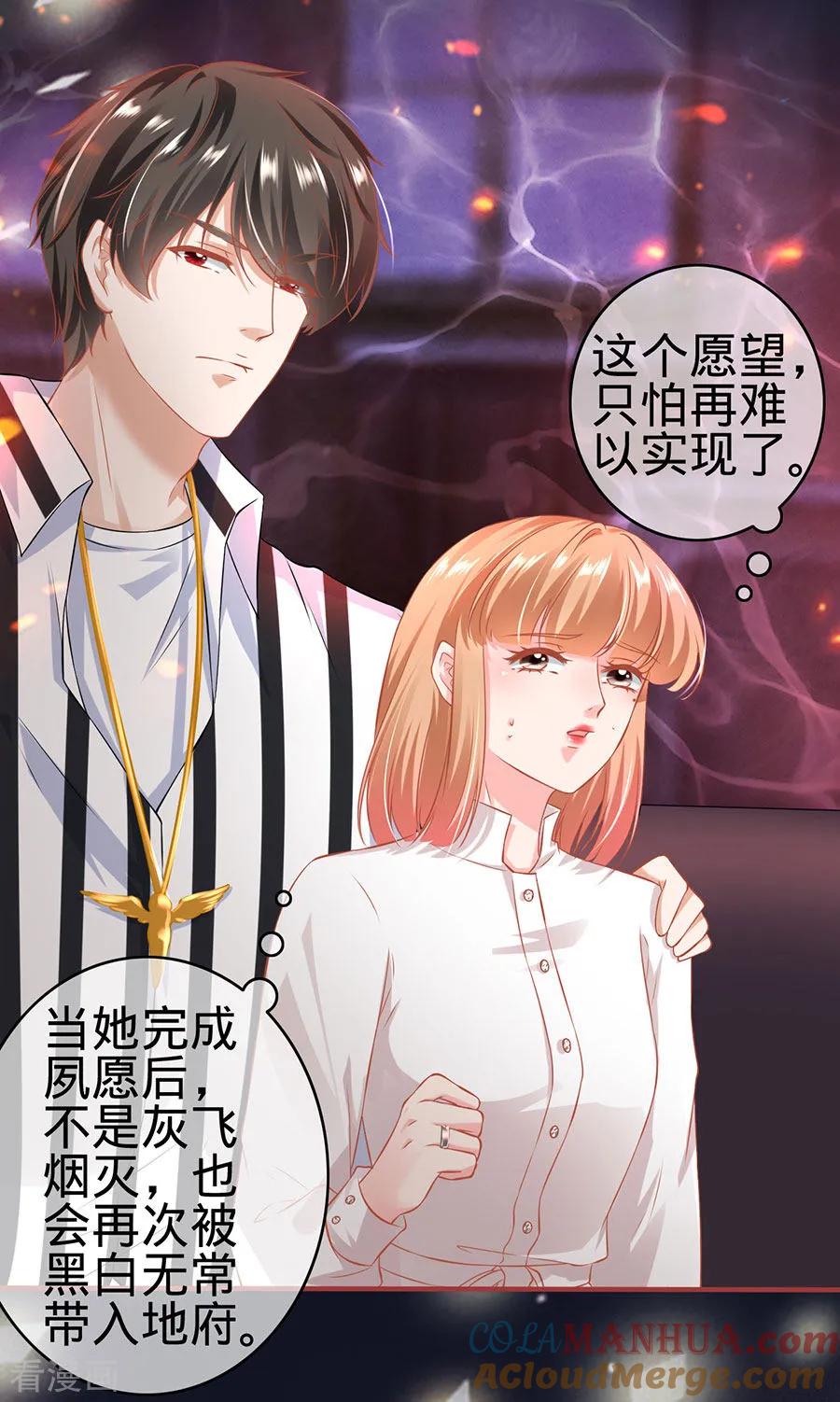 《阴阳界的新娘》第150话 第13页