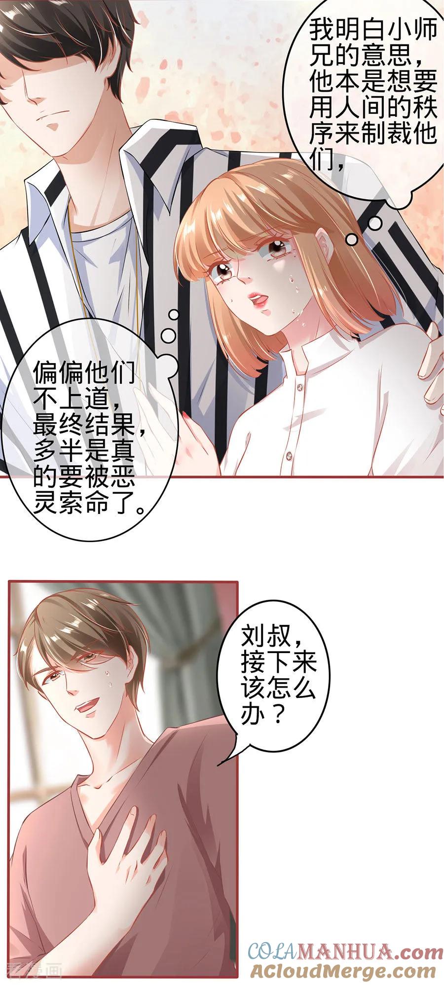 《阴阳界的新娘》第150话 第5页