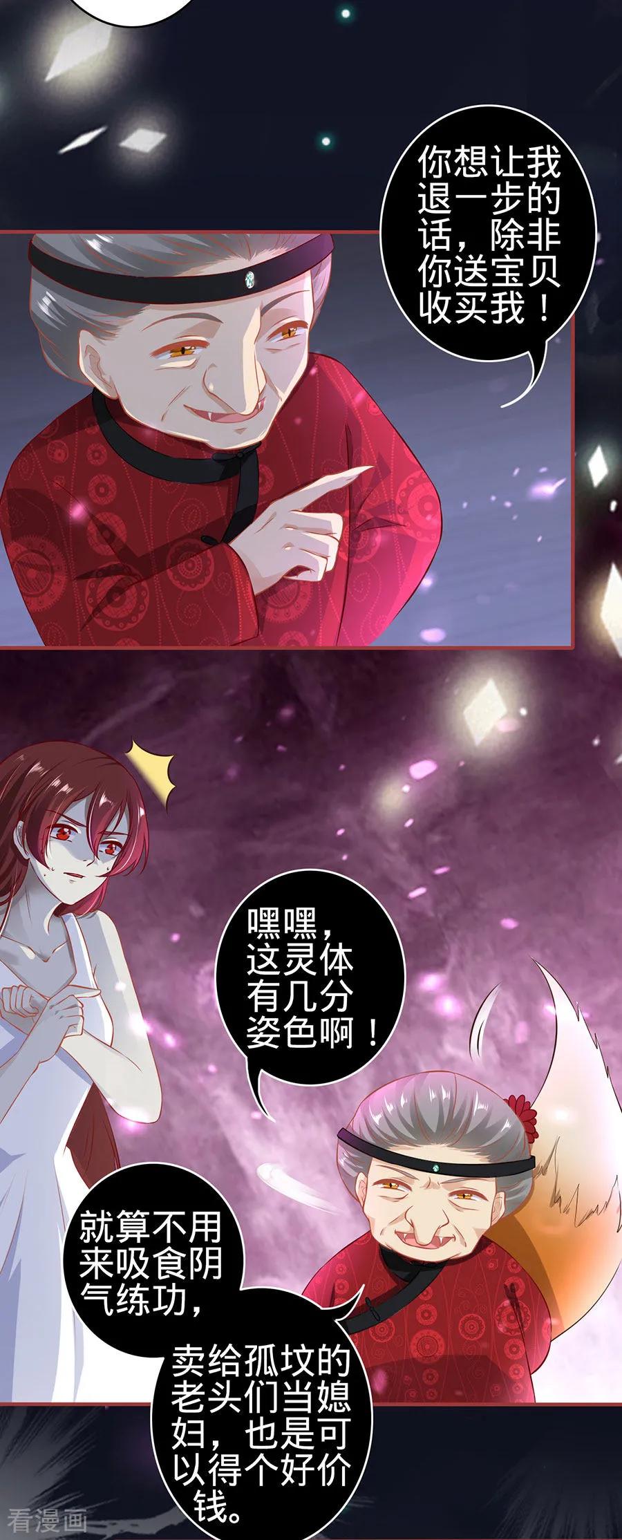 《阴阳界的新娘》第150话 第18页