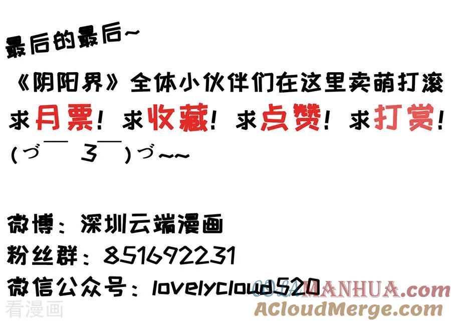 《阴阳界的新娘》第150话 第23页
