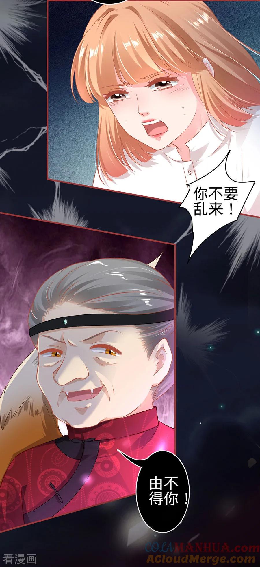 《阴阳界的新娘》第150话 第19页