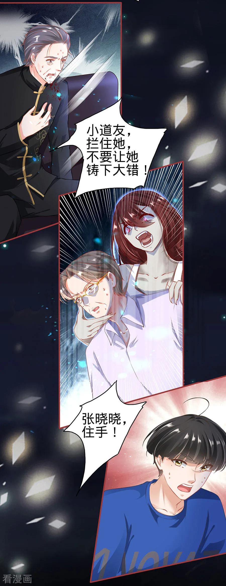 《阴阳界的新娘》第150话 第8页