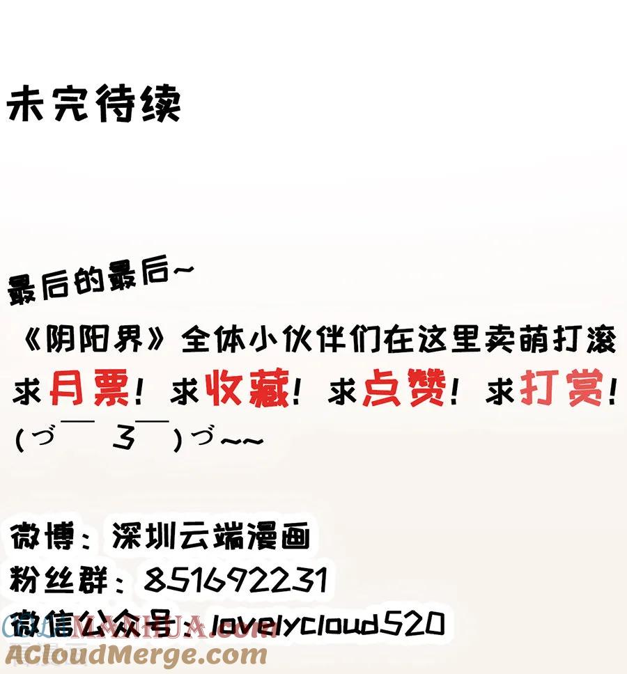 《阴阳界的新娘》第151话 第25页