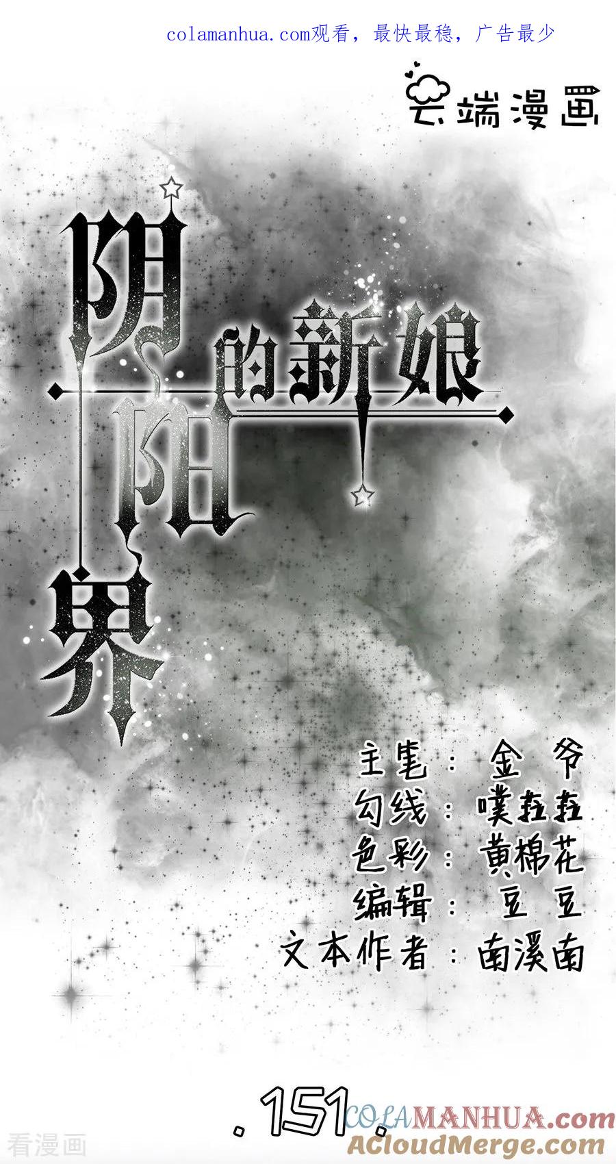 《阴阳界的新娘》第151话 第1页