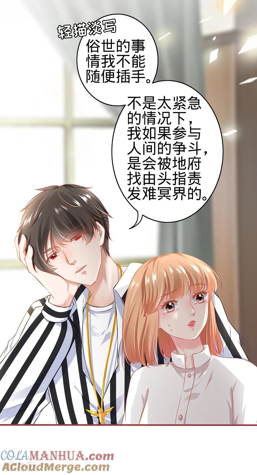 《阴阳界的新娘》第151话 第3页