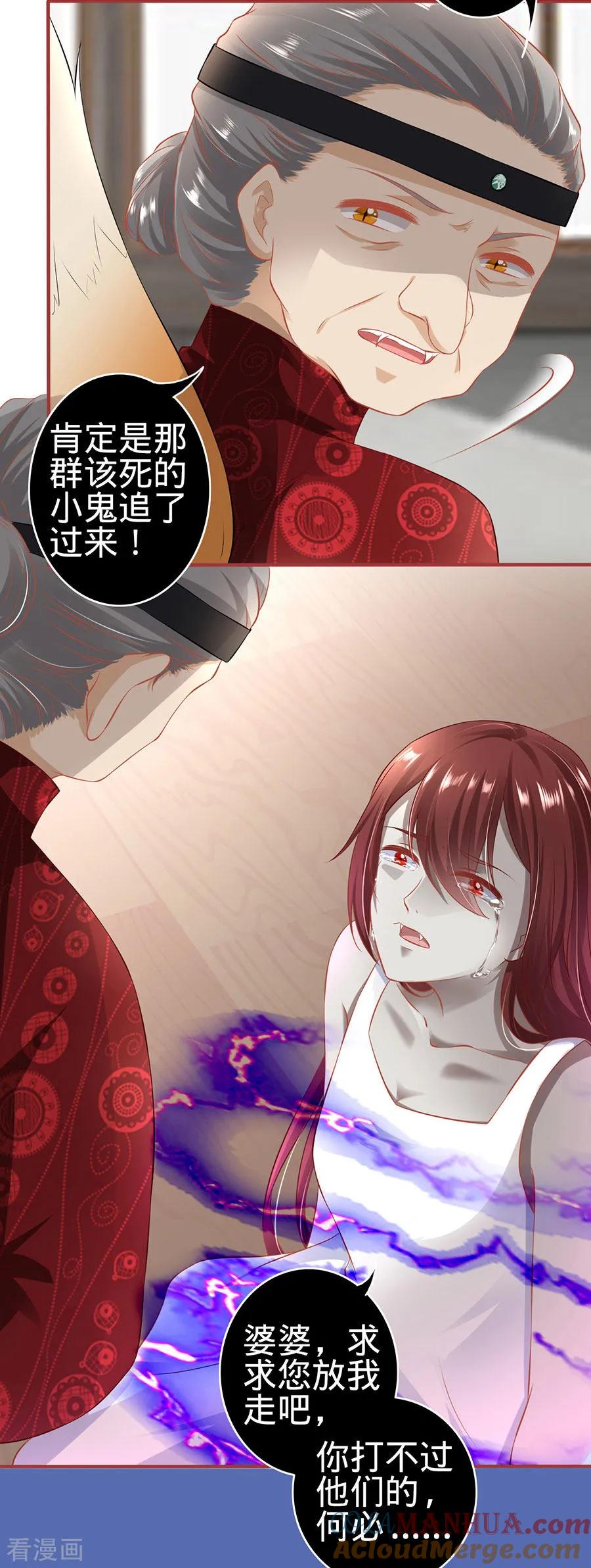 《阴阳界的新娘》第151话 第13页