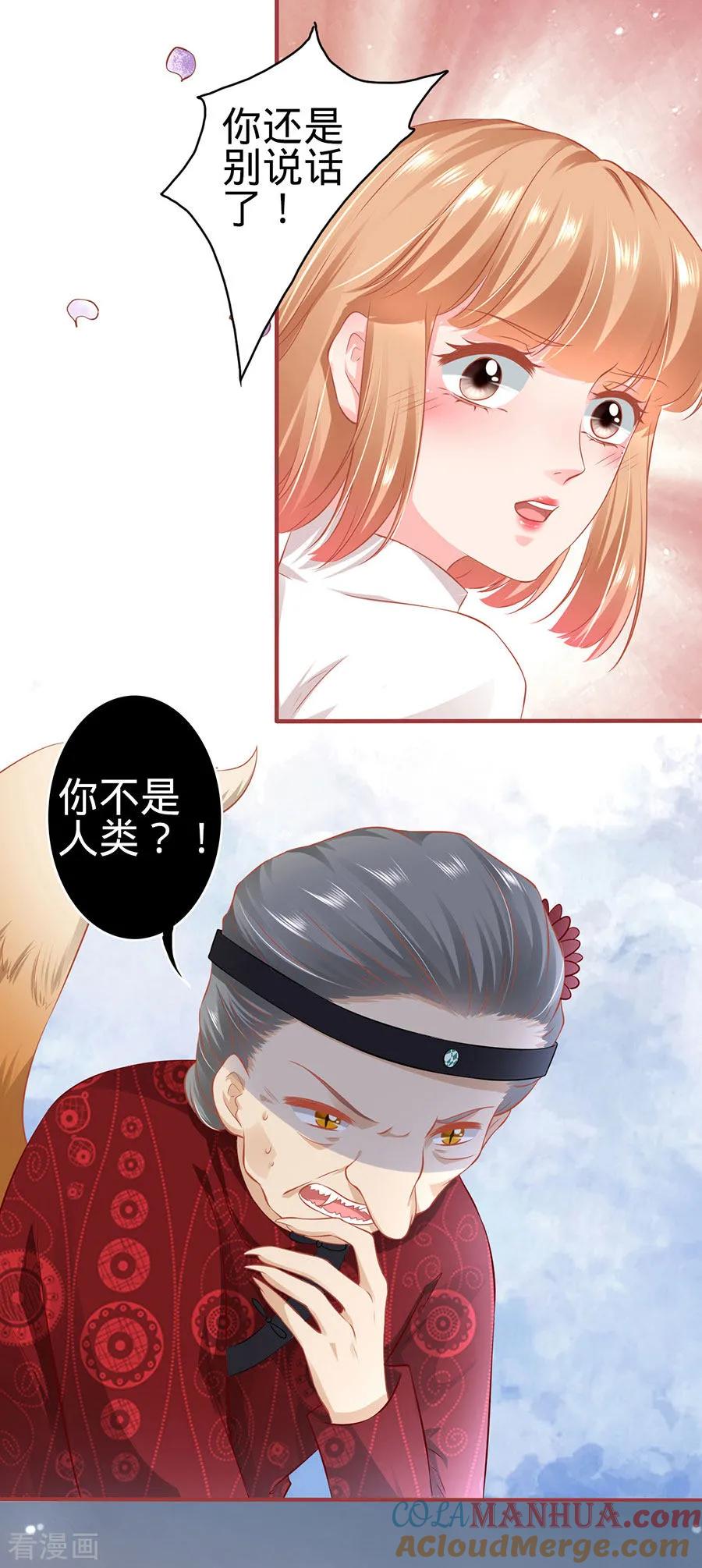 《阴阳界的新娘》第151话 第23页