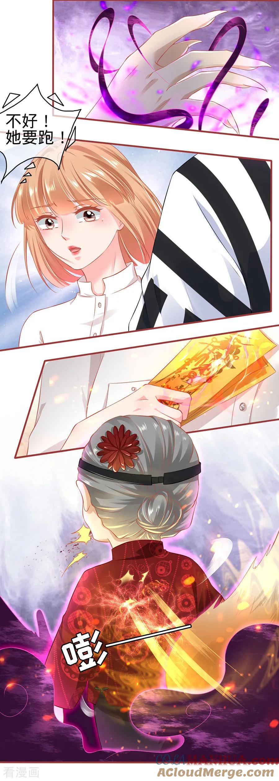 《阴阳界的新娘》第152话 第5页