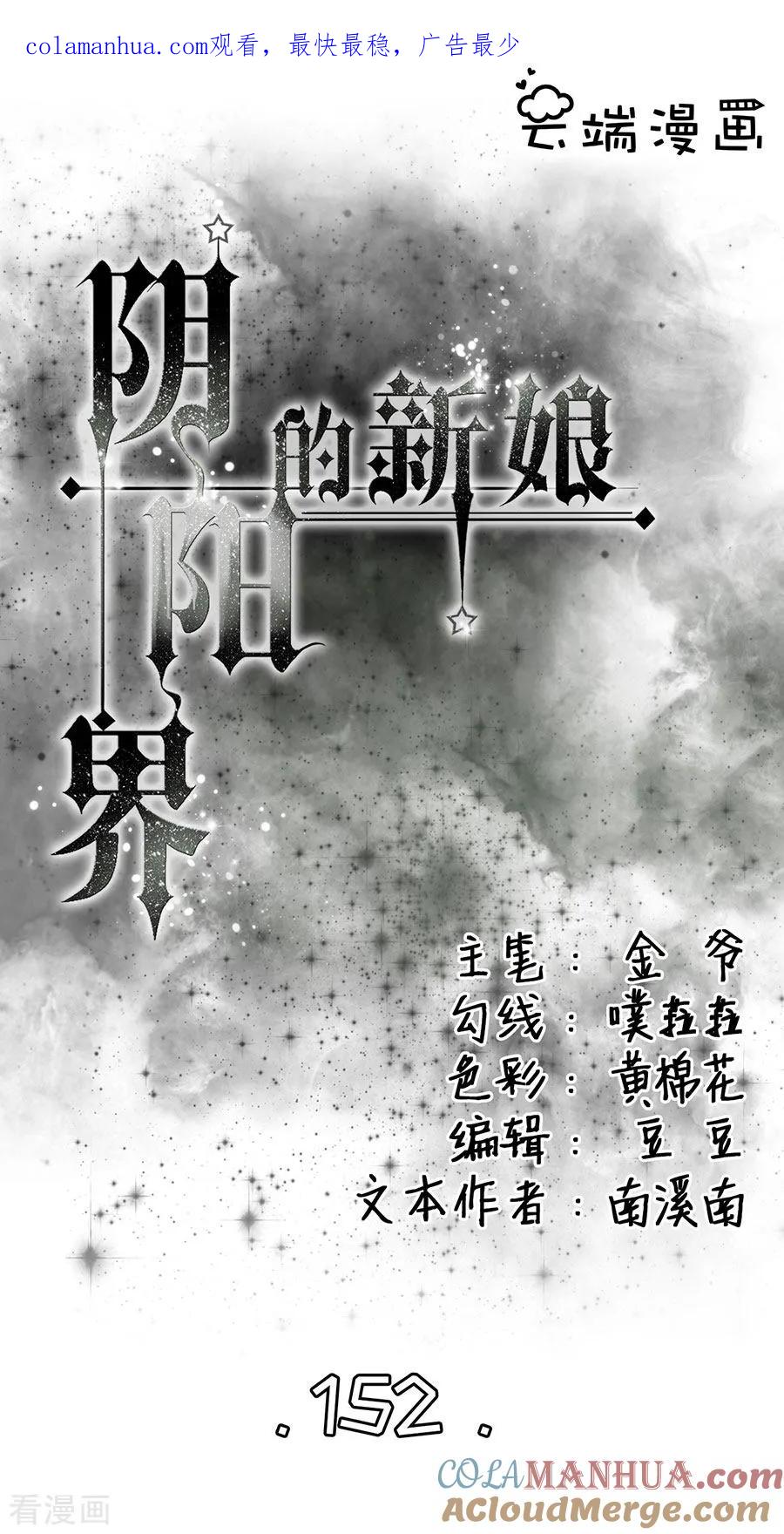 《阴阳界的新娘》第152话 第1页