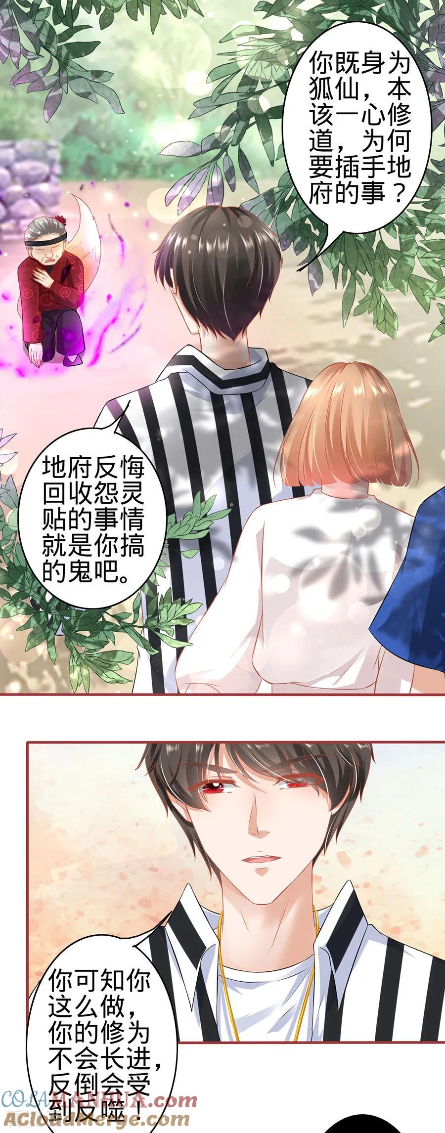 《阴阳界的新娘》第152话 第3页