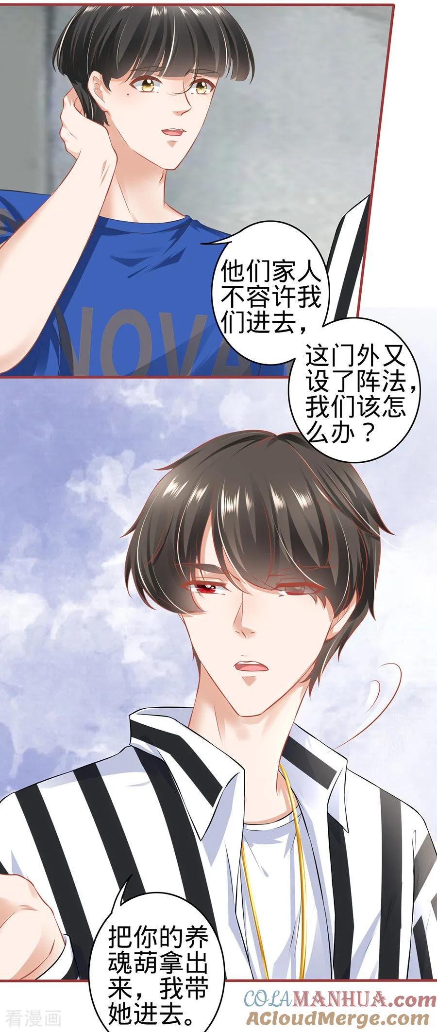 《阴阳界的新娘》第153话 第15页